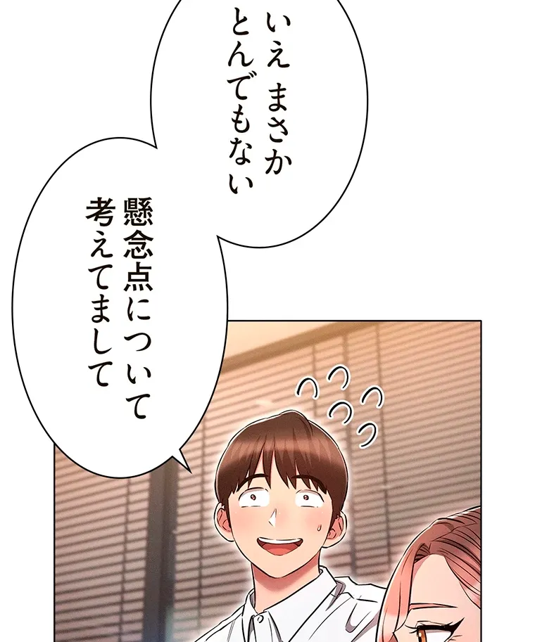 やり直し新卒は今度こそキミを救いたい!? - Page 31